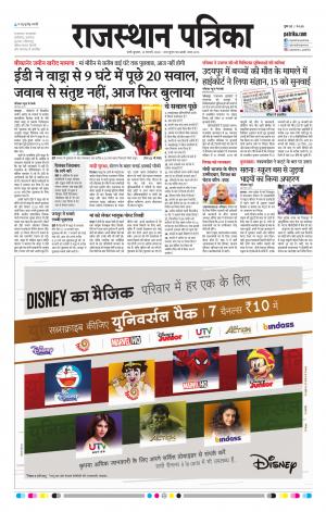 Rajasthan Patrika Pali