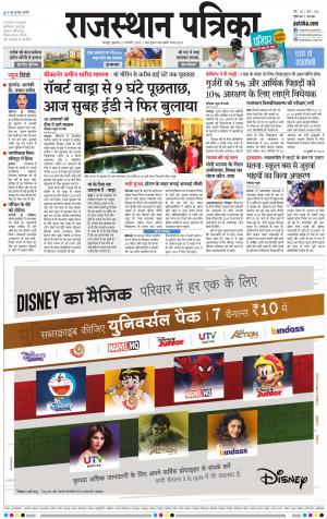 Bharatpur City Rajasthan Patrika