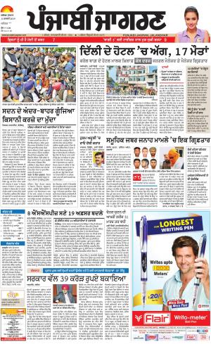 KAPURTHALA : Punjabi jagran News : 13th February 2019