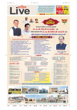 13th Feb Washim  Live