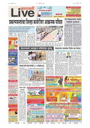 13th Feb Amravati Live