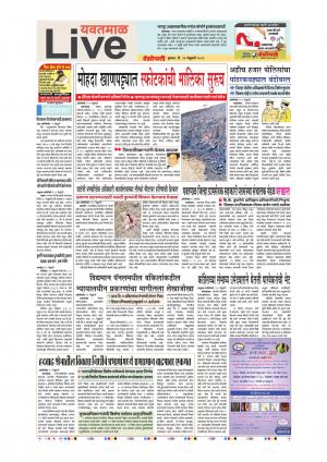 13th Feb Yevatmal Live