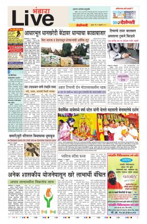 13th Feb Bhandara Live