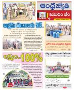 Kumuram Bheem District