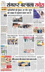 Sangrur / Barnala Savera