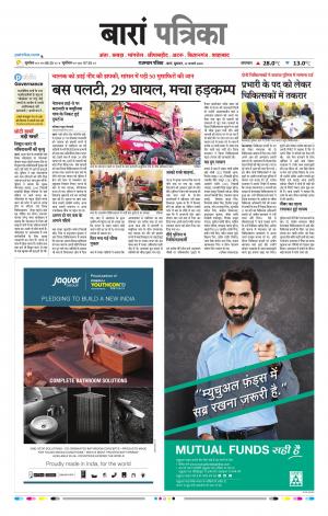 Baran Raj, Patrika Epaper