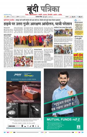 Bundi Raj, Patrika Epaper