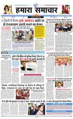 hamara samachar page -18-07-2019