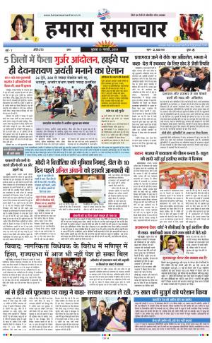 hamara samachar