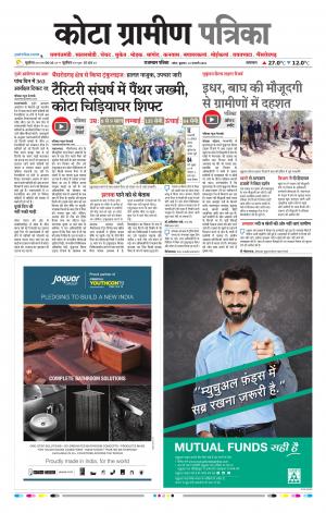 Kota Gramin Raj. Patrika Epaper