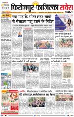 Firozpur / Fazilka Savera