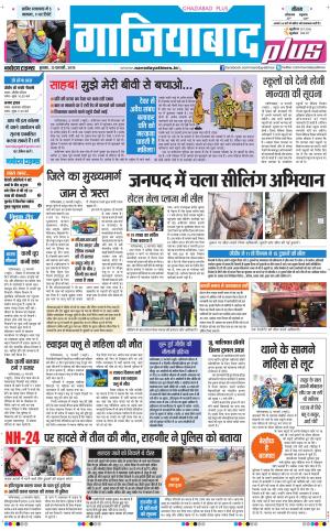 The Navodaya Times Ghaziabad