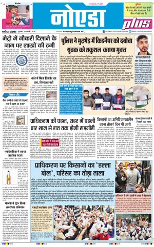 The Navodaya Times Noida