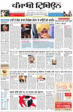 Punjabi Tribune (Delhi Edition)