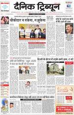 Dainik Tribune (Gurgaon Edition)