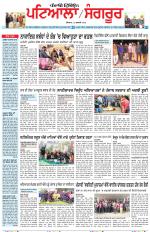 Punjabi Tribune (Patiala-Sangrur)