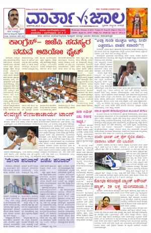 Varthajala Bilingual Daily
