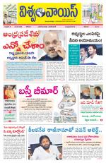 VISWAMVOICE TELUGU DAILY NEWS PAPER