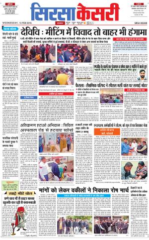 Haryana Sirsa kesari