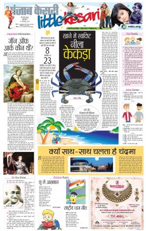 13-02-2019 Punjab Kesari Little Kesari