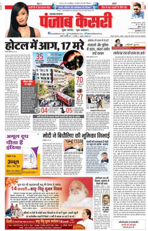13-02-2019 Punjab Kesari Uttrakhand Main 