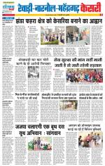 Rewari - Punjab Kesari