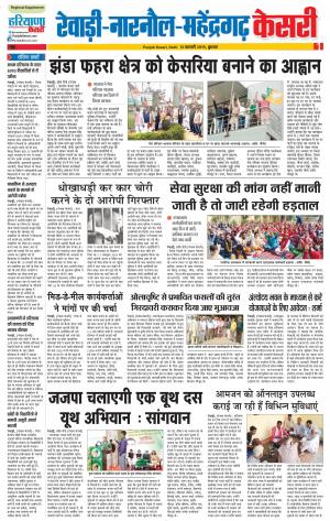 13-02-2019 Punjab Kesari Rewari 