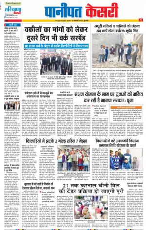 13-02-2019 Punjab Kesari Panipat