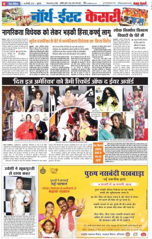 13-02-2019 Punjab Kesari North East Main