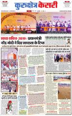 Punjab kesari / Haryana kurukshetra kesari