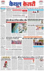 Punjab kesari / Haryana kaithal kesari