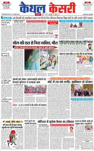 Punjab kesari / Haryana kaithal kesari