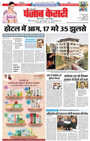 13-02-2019 Punjab Kesari Lucknow 