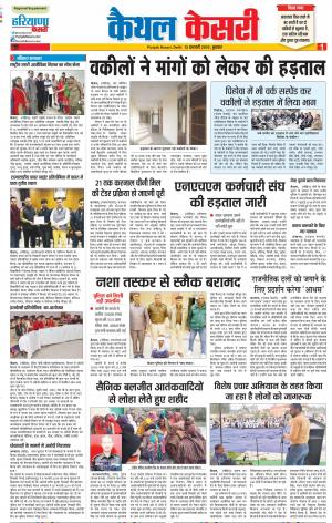 13-02-2019 Punjab Kesari Kaithal
