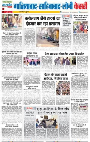 13-02-2019 Punjab Kesari Ghaziabad