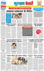 Gurugram - Punjab Kesari