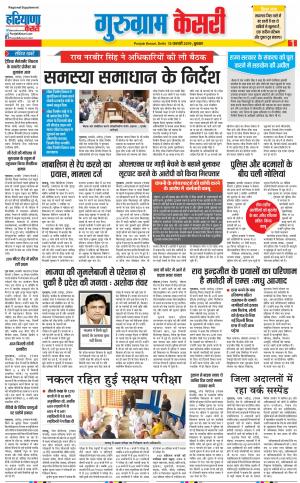13-02-2019 Punjab Kesari Gurugram