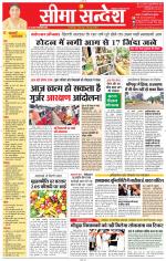 Jaipur Seema Sandesh 