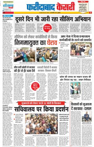 13-02-2019 Punjab Kesari Faridabad 