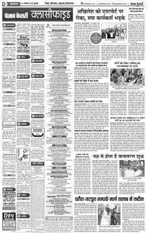 13-02-2019 Punjab Kesari Bulndsahar