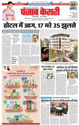 13-02-2019 Punjab Kesari Bihar and Jharkhand