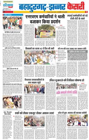 13-02-2019 Punjab Kesari Bahadurgarh