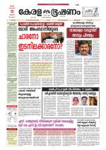 Keralabhooshanam (Thiruvalla Edition)