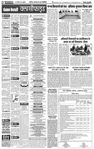 13-02-2019 Punjab Kesari Aligarh