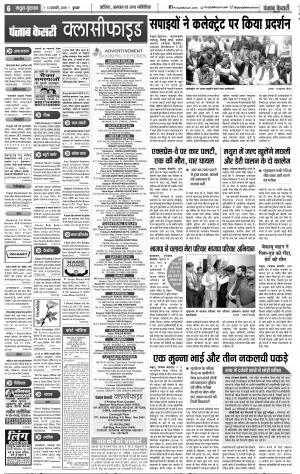13-02-2019 Punjab Kesari Agra