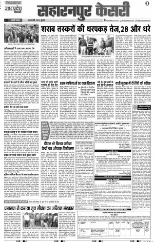 13-02-2019 Punjab Kesari Muzzafar Nagar