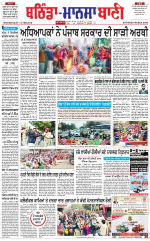  Bhantinda - Mansa Bani