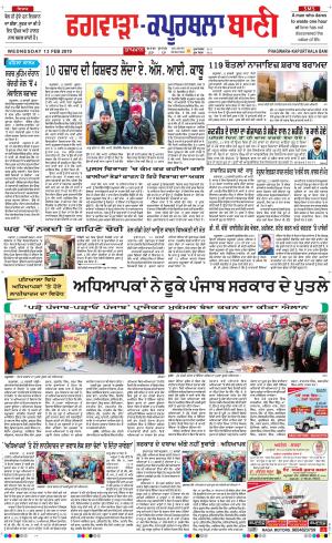  Kapurthala- Phagwara Bani