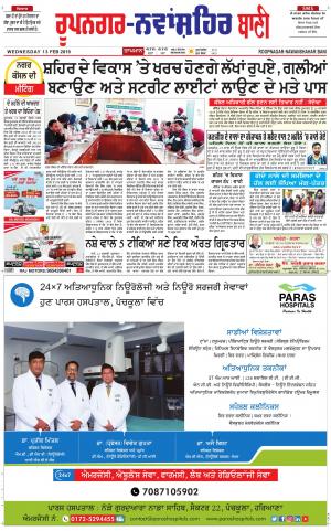  Roopnagar- Shaheed Bhagat Singh Nagar Bani