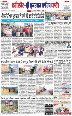  Faridkot - Sri Muktsar Sahib Bani